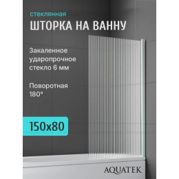 Шторка для ванны Aquatek 80 см. профиль хром, стекло рифленое AQ.BS.080.2CH Шторка для ванны Aquatek 80 см. профиль хром, стекло рифленое AQ.BS.080.2CH