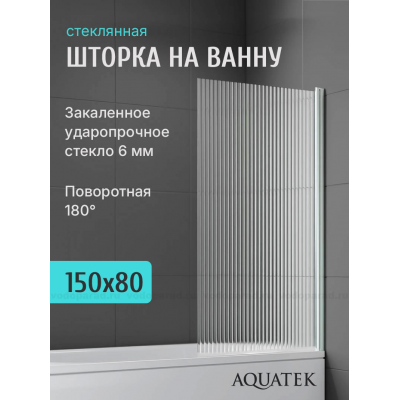 Шторка для ванны Aquatek 80 см. профиль хром, стекло рифленое AQ.BS.080.2CH купить с доставкой. 100% Оригинал. Гарантия! Шторка для ванны Aquatek 80 см. профиль хром, стекло рифленое AQ.BS.080.2CH купить с доставкой. 100% Оригинал. Гарантия!