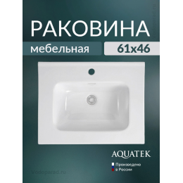 Раковина мебельная Aquatek 61 AQ0460-00