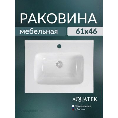 Раковина мебельная Aquatek 61 AQ0460-00 купить с доставкой. 100% Оригинал. Гарантия!