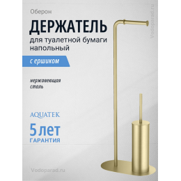 Стойка для ванной Aquatek Оберон AQ4231BG шлифованное золото Стойка для ванной Aquatek Оберон AQ4231BG шлифованное золото