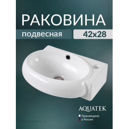 Раковина подвесная Aquatek 45 AQ5304-00 белая