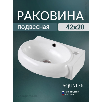 Раковина подвесная Aquatek 45 AQ5304-00 белая купить с доставкой. 100% Оригинал. Гарантия!