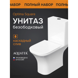 Унитаз напольный, безободковый Aquatek Optima Square 650x340x770, крышка-сиденье дюропласт, легкосъемное с микролифтом Унитаз напольный, безободковый Aquatek Optima Square 650x340x770, крышка-сиденье дюропласт, легкосъемное с микролифтом