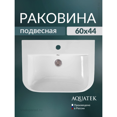 Подвесная раковина Aquatek 60 AQ5440-00 белый купить с доставкой. 100% Оригинал. Гарантия! Подвесная раковина Aquatek 60 AQ5440-00 белый купить с доставкой. 100% Оригинал. Гарантия!