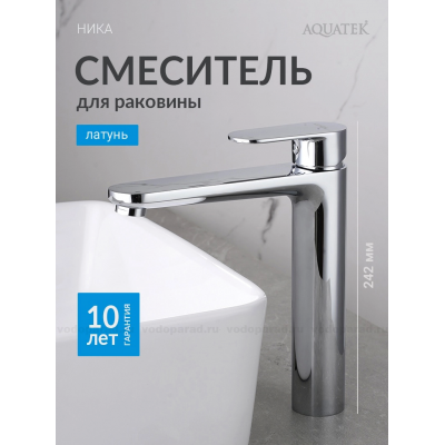 AQ1804CR НИКА смеситель для раковины высокий 190 без донного клапана купить с доставкой. 100% Оригинал. Гарантия!