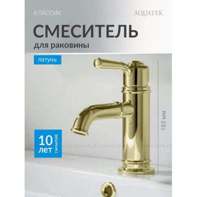 Смеситель для раковины 72, без донного клапана AQUATEK, полир. золото AQ1510PG КЛАССИК купить с доставкой. 100% Оригинал. Гарантия! Смеситель для раковины 72, без донного клапана AQUATEK, полир. золото AQ1510PG КЛАССИК купить с доставкой. 100% Оригинал. Гарантия!
