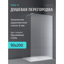 Душевая перегородка Aquatek 90 см. профиль оружейная сталь, стекло рифленое