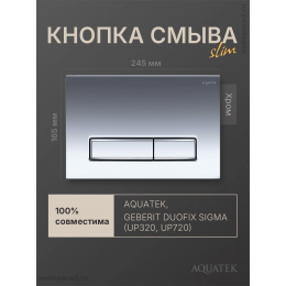 Панель смыва Aquatek Slim KDI-0000023 хром глянец