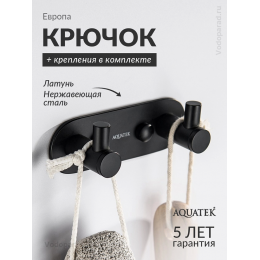 Крючок для ванной Aquatek Европа AQ4102MB черный Крючок для ванной Aquatek Европа AQ4102MB черный
