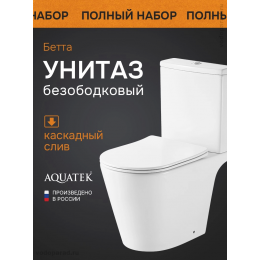 Унитаз-компакт Aquatek Бетта AQ1363B-00 с сиденьем Soft Close Унитаз-компакт Aquatek Бетта AQ1363B-00 с сиденьем Soft Close