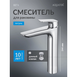 Смеситель для раковины 227 с донным клапаном AQUATEK AQ1005CR ВЕГА