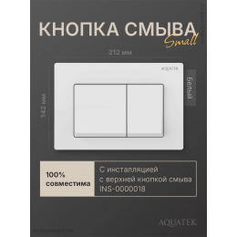 Кнопка смыва Aquatek Small TDI-0000004 белая