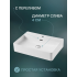 Раковина накладная Aquatek AQ3241-00 60х42 см белая купить с доставкой. 100% Оригинал. Гарантия!