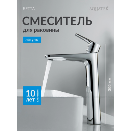 Смеситель для раковины 230, без донного клапана AQUATEK AQ1104CR БЕТТА