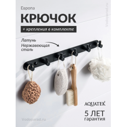 Крючок для ванной Aquatek Европа AQ4124MB черный Крючок для ванной Aquatek Европа AQ4124MB черный