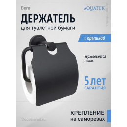 Держатель для туалетной бумаги Aquatek Вега AQ4009MB черный Держатель для туалетной бумаги Aquatek Вега AQ4009MB черный