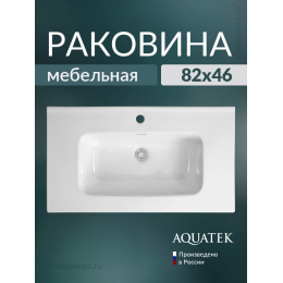 Раковина мебельная Aquatek 81 AQ0480-00