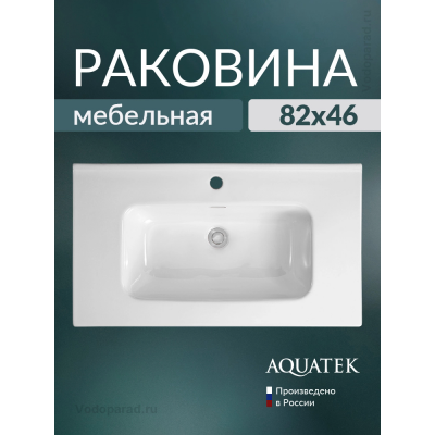 Раковина мебельная Aquatek 81 AQ0480-00 купить с доставкой. 100% Оригинал. Гарантия!