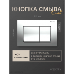 Кнопка смыва Aquatek Small TDI-0000005 хром