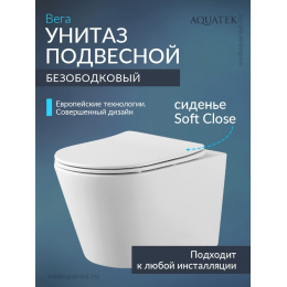 Унитаз подвесной Aquatek Вега AQ1905-00 безободковый, тонкое сиденье soft close Унитаз подвесной Aquatek Вега AQ1905-00 безободковый, тонкое сиденье soft close