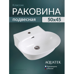 Раковина подвесная Aquatek Классик 45 AQ5040-00 белая