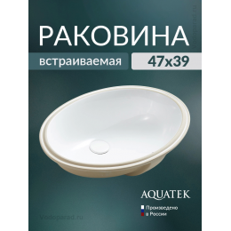 Раковина встраиваемая Aquatek AQ0181-00 46,5х38,5 см белая Раковина встраиваемая Aquatek AQ0181-00 46,5х38,5 см белая