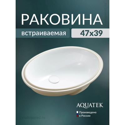 Раковина встраиваемая Aquatek AQ0181-00 46,5х38,5 см белая купить с доставкой. 100% Оригинал. Гарантия! Раковина встраиваемая Aquatek AQ0181-00 46,5х38,5 см белая купить с доставкой. 100% Оригинал. Гарантия!