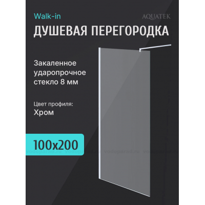 Душевая перегородка Walk in с держателем Aquatek 100 см. профиль хром, стекло прозрачное купить с доставкой. 100% Оригинал. Гарантия!