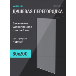 Душевая перегородка Walk in с держателем Aquatek 80 см. профиль черный, стекло прозрачное Душевая перегородка Walk in с держателем Aquatek 80 см. профиль черный, стекло прозрачное