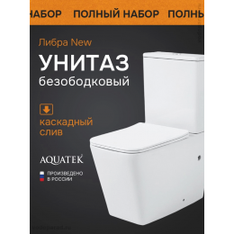 Унитаз напольный Aquatek Либра New AQ1263N-00