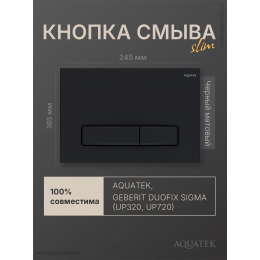 Панель смыва Aquatek Slim KDI-0000025 черный матовый