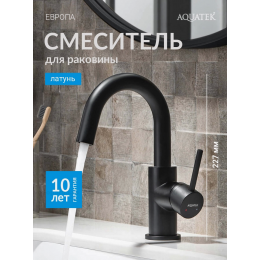 Смеситель для раковины, без донного клапана AQUATEK, матовый черный AQ1307MB ЕВРОПА