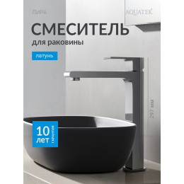 Смеситель для раковины 237, без донного клапана AQUATEK AQ1404CR ЛИРА Смеситель для раковины 237, без донного клапана AQUATEK AQ1404CR ЛИРА