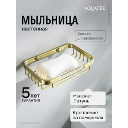 Мыльница Aquatek AQ4946BG шлифованное золото Мыльница Aquatek AQ4946BG шлифованное золото