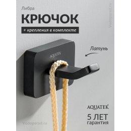 Крючок для ванной Aquatek Либра AQ4301MB черный Крючок для ванной Aquatek Либра AQ4301MB черный