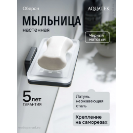 Мыльница для ванной Aquatek Либра AQ4303MB черный Мыльница для ванной Aquatek Либра AQ4303MB черный