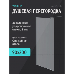 Душевая перегородка Walk in с держателем Aquatek 90 см. профиль оружейная сталь, стекло прозрачное Душевая перегородка Walk in с держателем Aquatek 90 см. профиль оружейная сталь, стекло прозрачное