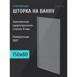 Шторка для ванны Aquatek Дельта 80 см. профиль оружейная сталь, стекло прозрачное AQ DEL SBA 08015GM Шторка для ванны Aquatek Дельта 80 см. профиль оружейная сталь, стекло прозрачное AQ DEL SBA 08015GM