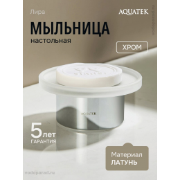 Мыльница для ванной Aquatek Лира AQ4426CR хром Мыльница для ванной Aquatek Лира AQ4426CR хром