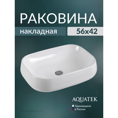 Раковина накладная Aquatek 60 AQ5526-00 белая купить с доставкой. 100% Оригинал. Гарантия!
