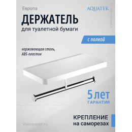 Держатель для туалетной бумаги Aquatek Европа AQ4919CR хром Держатель для туалетной бумаги Aquatek Европа AQ4919CR хром
