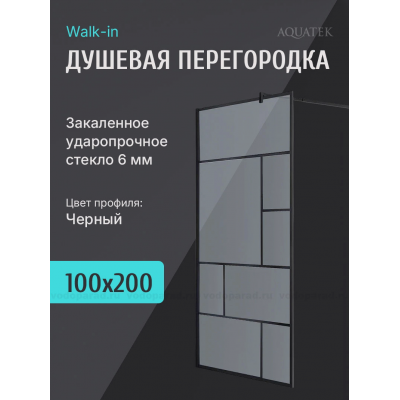 Душевая перегородка Aquatek 100 см. профиль черный, стекло прозрачное купить с доставкой. 100% Оригинал. Гарантия!