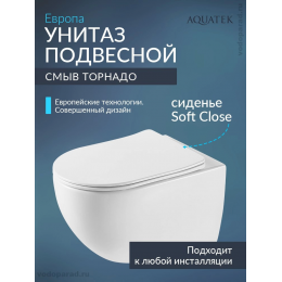 Унитаз подвесной с сиденьем микролифт Aquatek Европа AQ1190T-00 безободковый