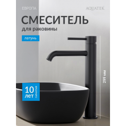Смеситель для раковины 215, без донного клапана AQUATEK, матовый черный AQ1304MB ЕВРОПА