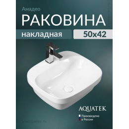 Раковина накладная Aquatek Амадео 50 AQ5042-00 белая Раковина накладная Aquatek Амадео 50 AQ5042-00 белая