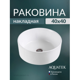 Раковина накладная Aquatek 40 AQ5118-00 белая