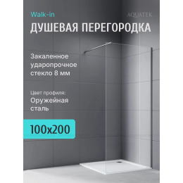 Душевая перегородка Aquatek 100 см. профиль оружейная сталь, стекло прозрачное