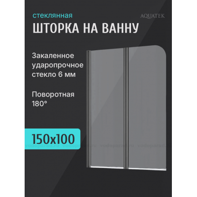 Шторка для ванны Aquatek Дельта 100 см. профиль оружейная сталь, стекло прозрачное AQ DEL SBA 10015GM купить с доставкой. 100% Оригинал. Гарантия!