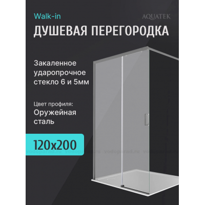 Душевая перегородка раздвижная Aquatek 120 см. профиль оружейная сталь, стекло прозрачное купить с доставкой. 100% Оригинал. Гарантия!